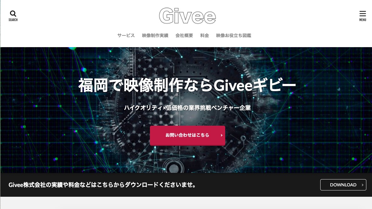 福岡県の映像制作 動画制作会社はgivee ギビー 福岡